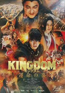 Read more about the article Kingdom 3 Flame of Destiny (2023) [Japanese]