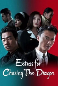 Read more about the article Extras for Chasing The Dragon (2023) [Chinese]