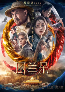 Read more about the article The Curse of Turandot (2021) [Chinese]