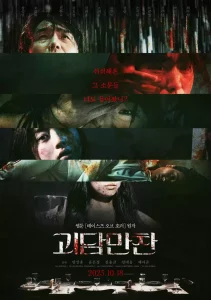 Read more about the article Tastes of Horror (2023) [Korean] 