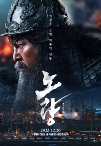 Read more about the article Noryang Deadly Sea (2023) [Korean]