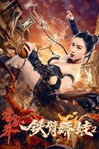 Read more about the article The Queen of Kung Fu 2 (2021) [Chinese]