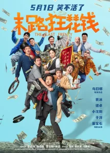 Read more about the article The Last Frenzy (2024) [Chinese] | Download Mp4