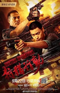 Read more about the article The Hunting Operations (2021) [Chinese]