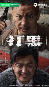 Read more about the article Black Storm (2024) [Chinese]