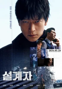 Read more about the article The Plot (2024) [Korean]