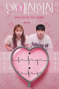 Read more about the article The Love Lab S01 (Episode 1 – 10 Added) | Korean Series