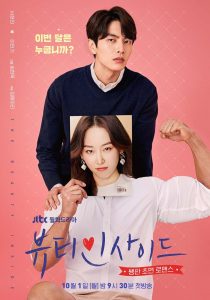 Read more about the article The Beauty Inside S01 (Complete) | Korean Series