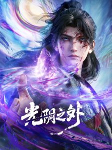 Read more about the article Beyond Time’s Gaze S01 (Episode 26 – 38 Added) | Chinese Amine Series