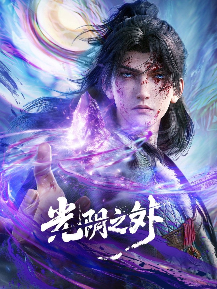 Read more about the article Beyond Time’s Gaze S01 (Episode 26 – 38 Added) | Chinese Amine Series