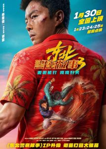 Read more about the article Fight Against Evil 3 (2026) | Chinese Movie